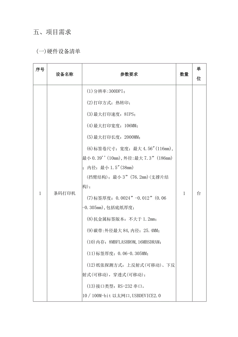 数字化警保平台项目建设需求说明.docx_第3页