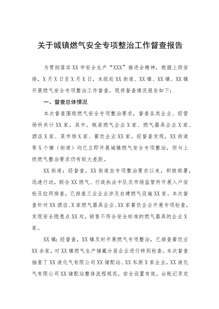 2023年街道社区燃气安全隐患排查工作总结汇报七篇模板.docx_第1页