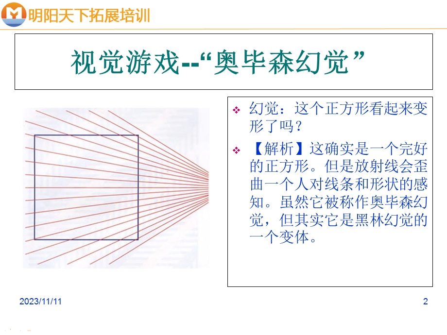 体验式内训-趣味心理图集.ppt_第2页