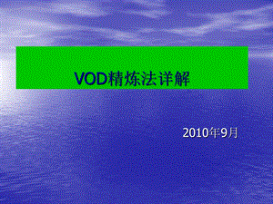 冶金行业VOD精炼法详解.ppt