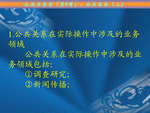 公共关系学(09第9章).ppt