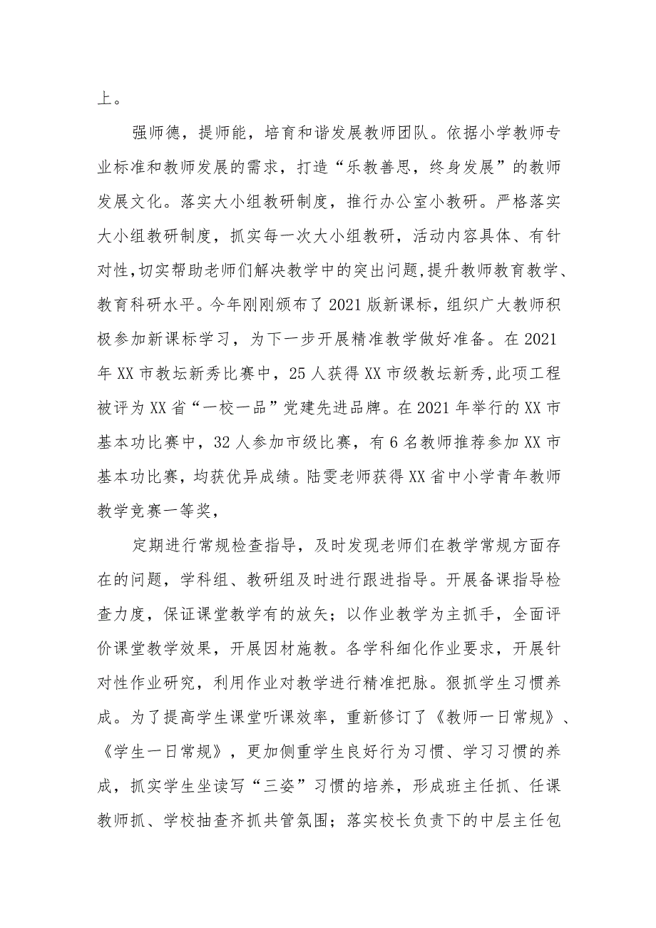 小学教育教研工作总结.docx_第2页