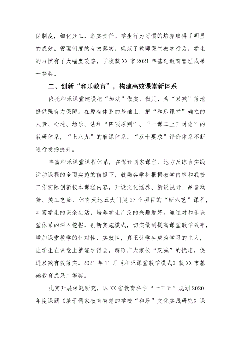 小学教育教研工作总结.docx_第3页