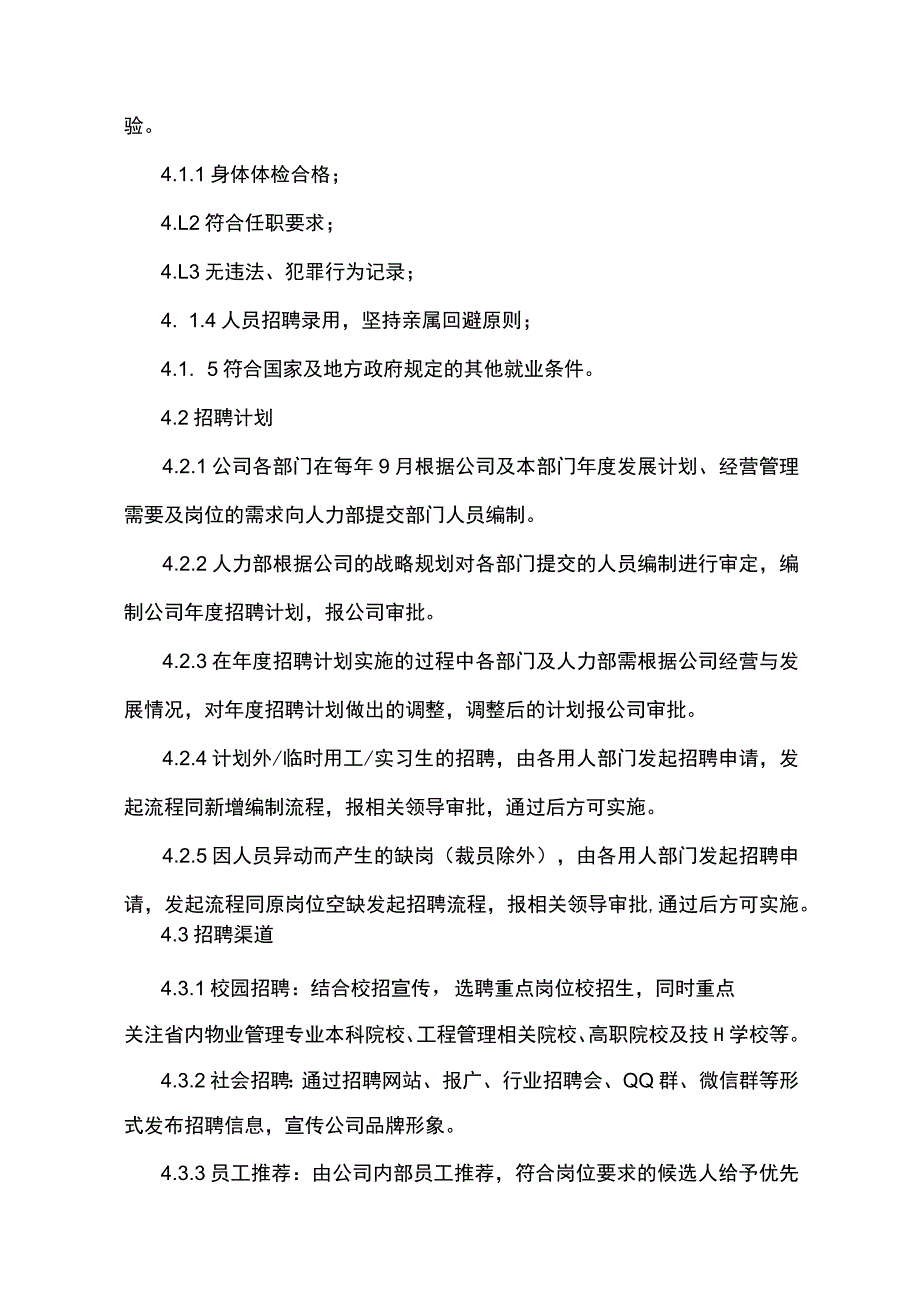 根据甲方要求及时增减物业服务人员的措施.docx_第3页