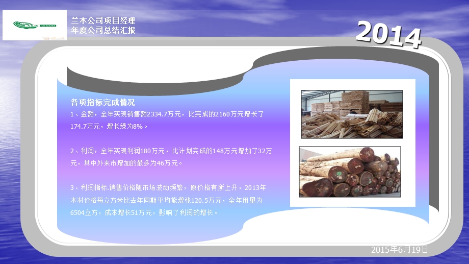 企业年度总结的.ppt_第3页