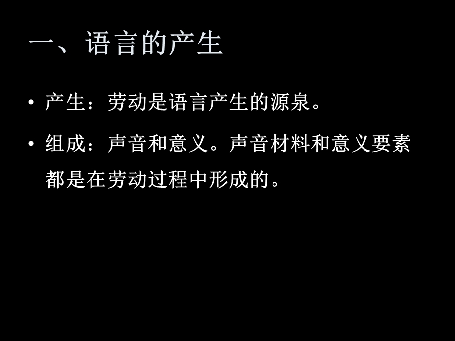 人文地理语言地理.ppt_第3页