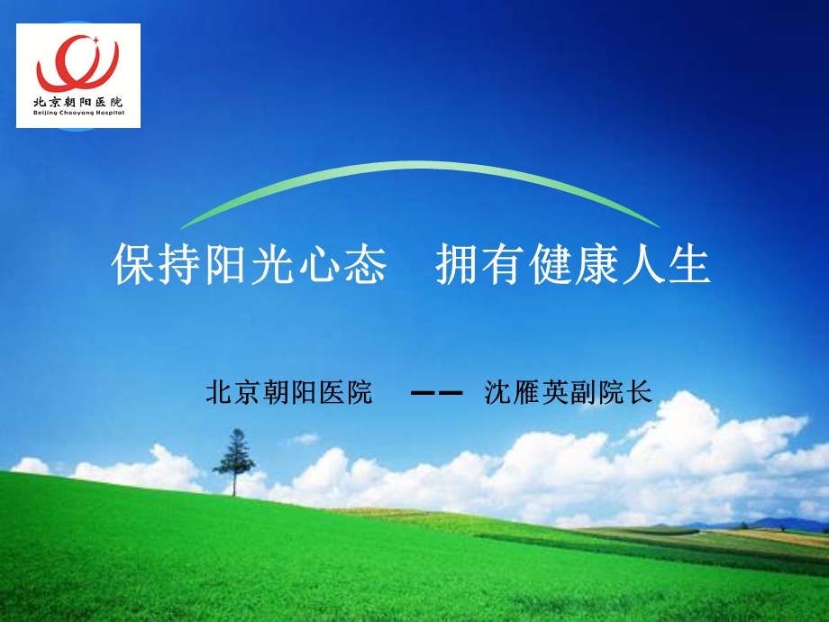 企业家-保持阳光心态拥有健康人生.ppt_第1页