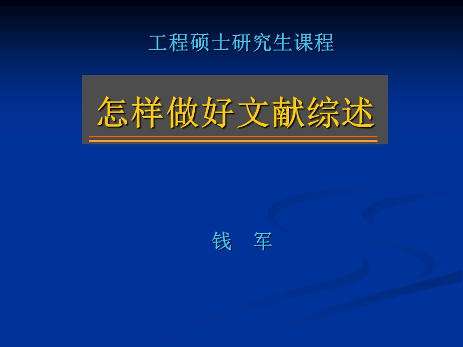 信息检索概论(续1文献综述).ppt_第1页