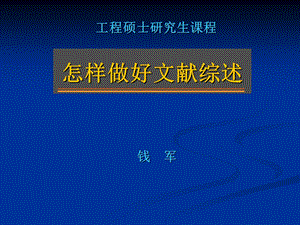 信息检索概论(续1文献综述).ppt