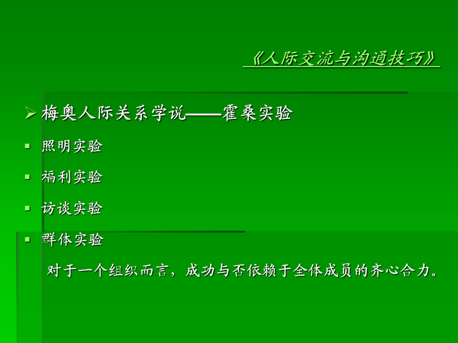 人际交流与师生沟通.ppt_第3页