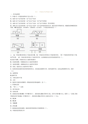 第十一章地价评估和地价分摊.docx