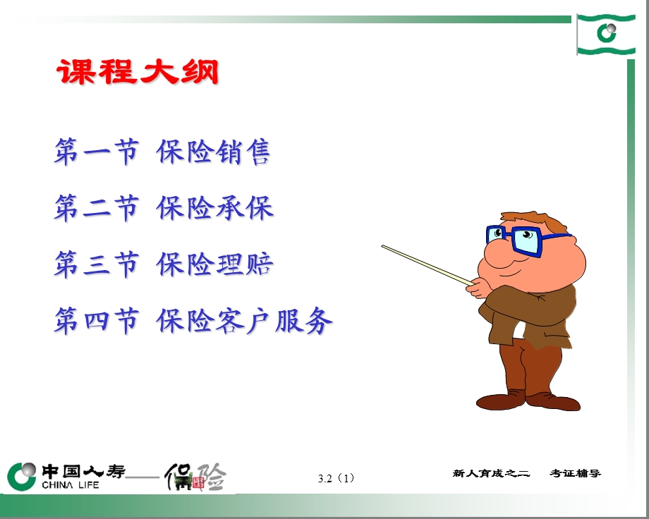 保险公司经营的主要环节.ppt_第2页