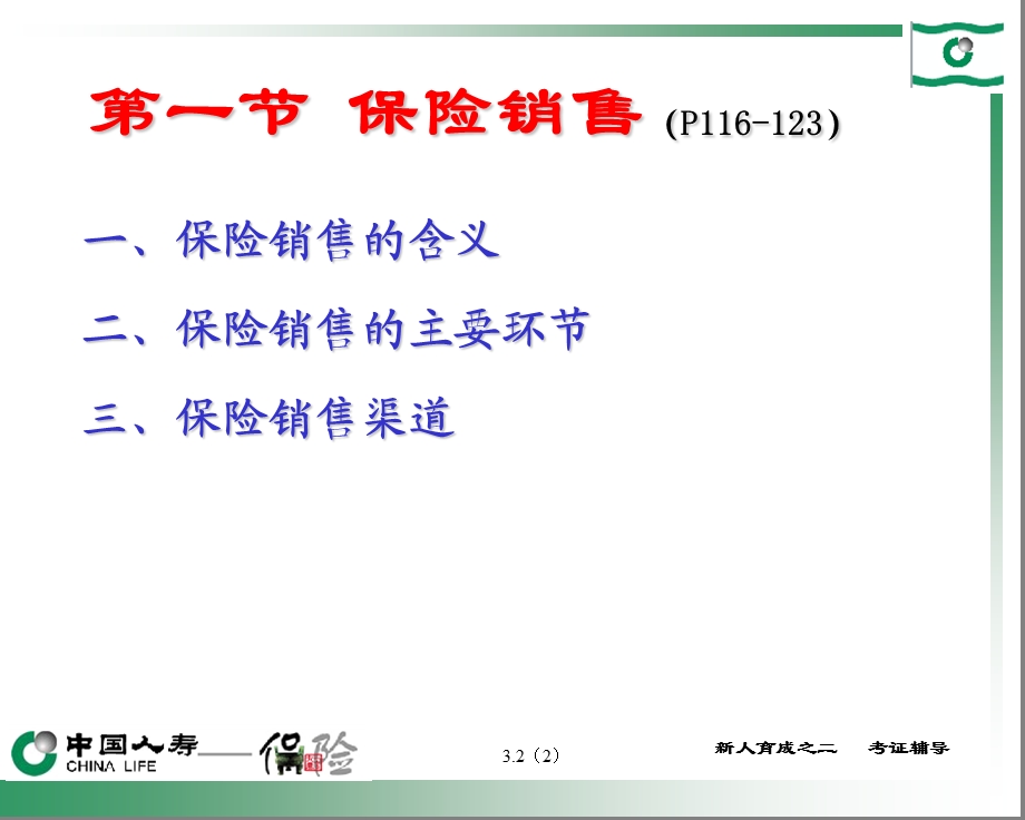 保险公司经营的主要环节.ppt_第3页