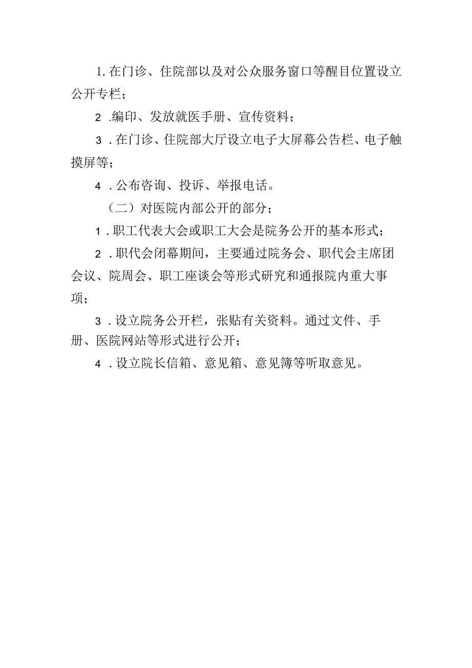 医院2023年信息公开主动公开工作制.docx_第3页