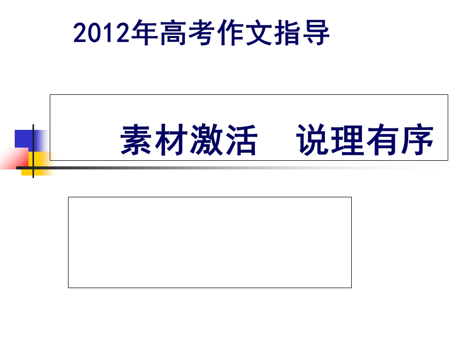 作文指导素材激活.ppt_第1页