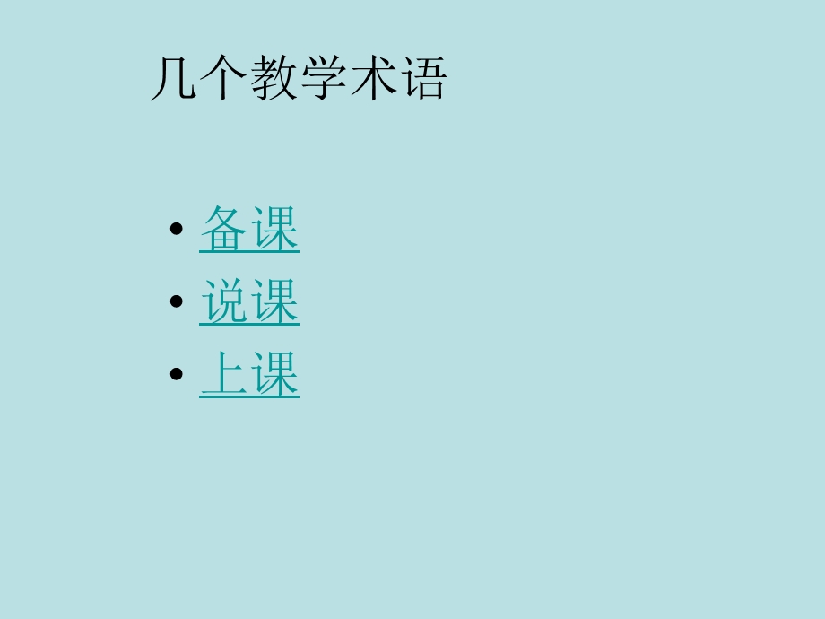 信息技术教学之说课.ppt_第2页