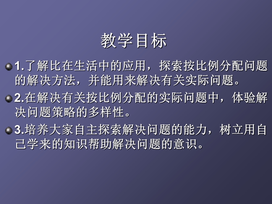 六年级数学上册比的应用6课件人教新课标版.ppt_第2页