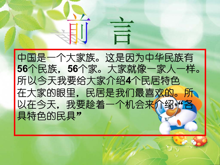 人教版六年级语文下册《各具特色的民居》.ppt_第3页