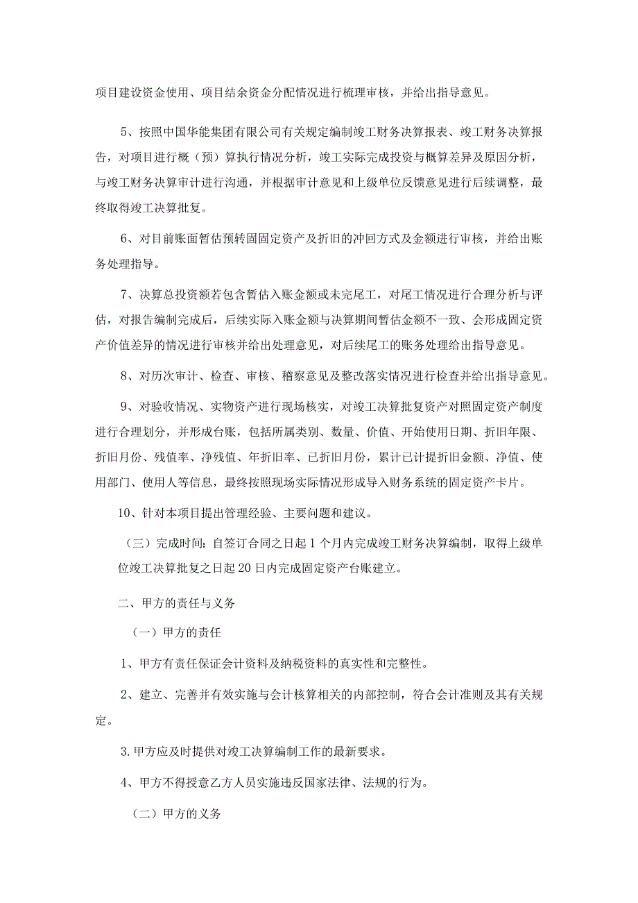 第三章合同条款及格式.docx_第2页