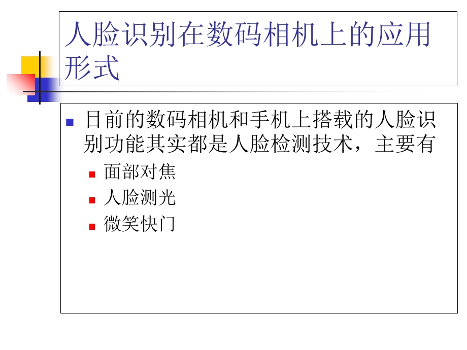 人脸识别技术应用情况.ppt_第2页