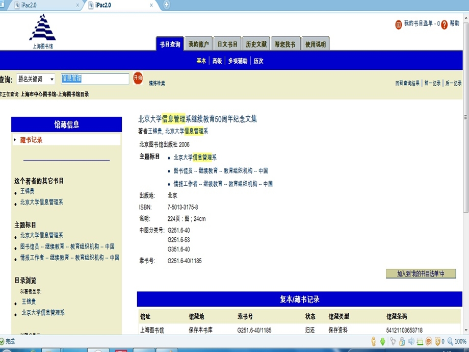 信息组织第4章主题法.ppt_第3页