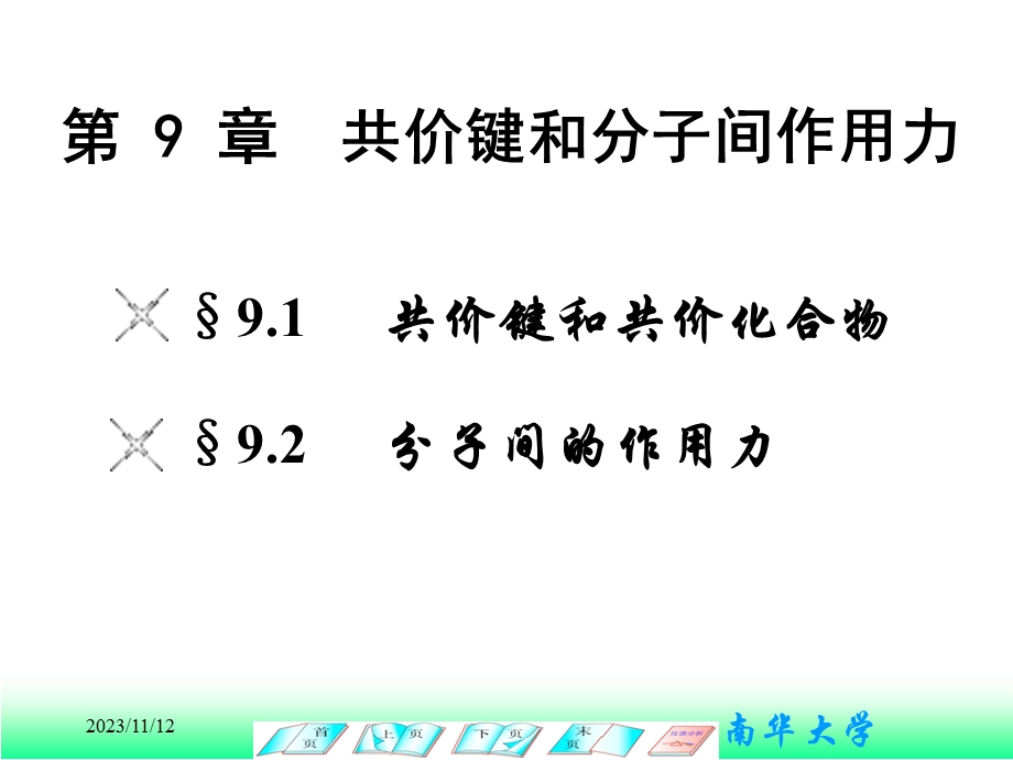 分子结构与配位化合物.ppt_第3页