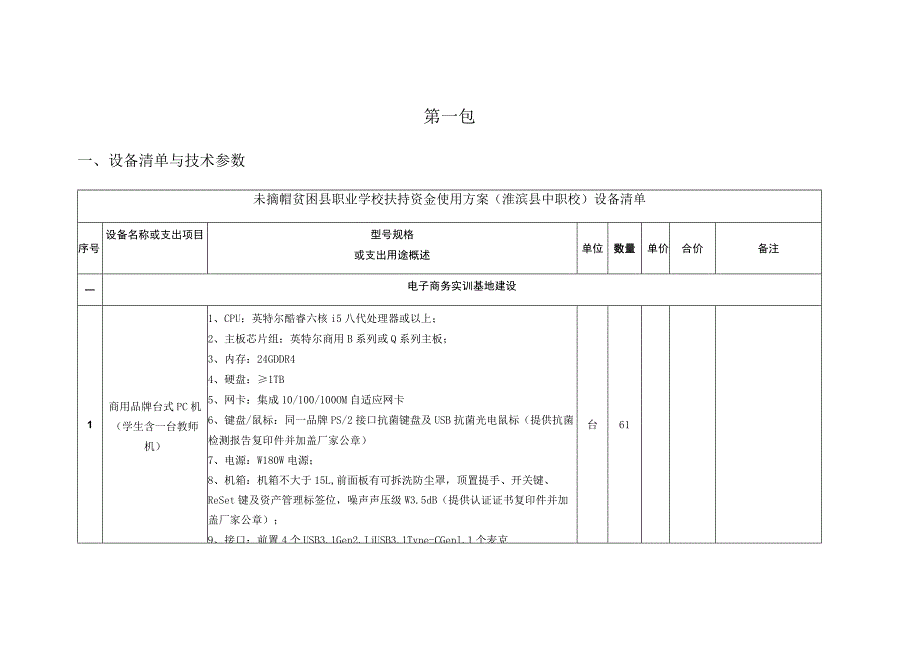 第一包设备清单与技术参数.docx_第1页