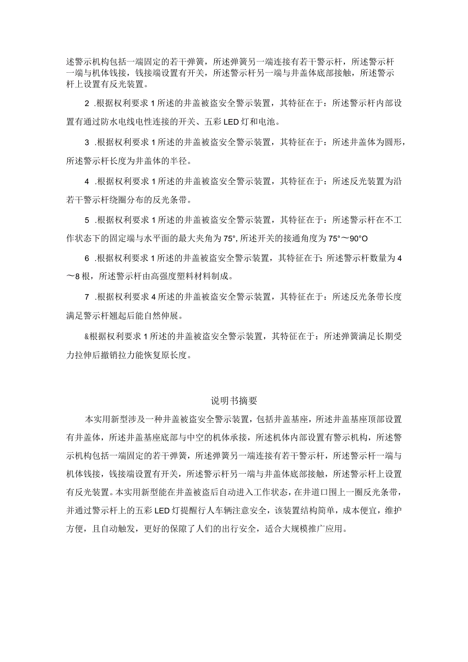 一种井盖被盗安全警示装置.docx_第2页