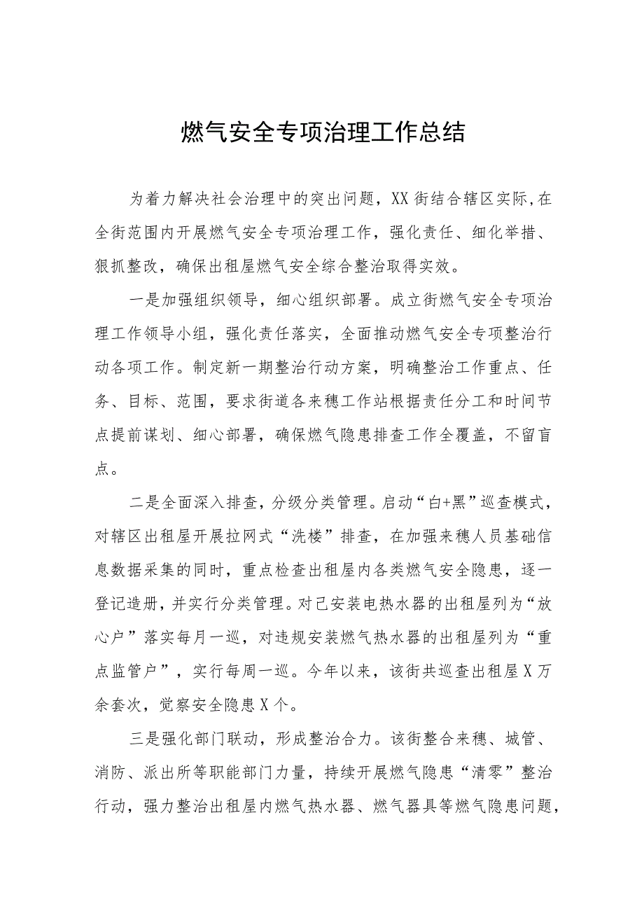 2023关于城镇燃气安全专项整治工作督查报告七篇.docx_第1页