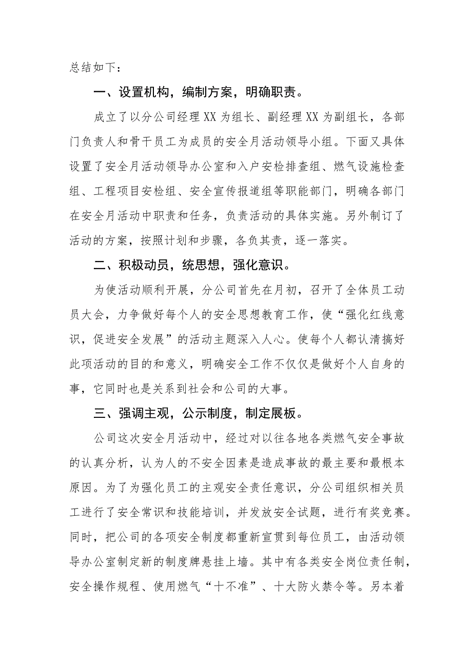 2023关于城镇燃气安全专项整治工作督查报告七篇.docx_第3页