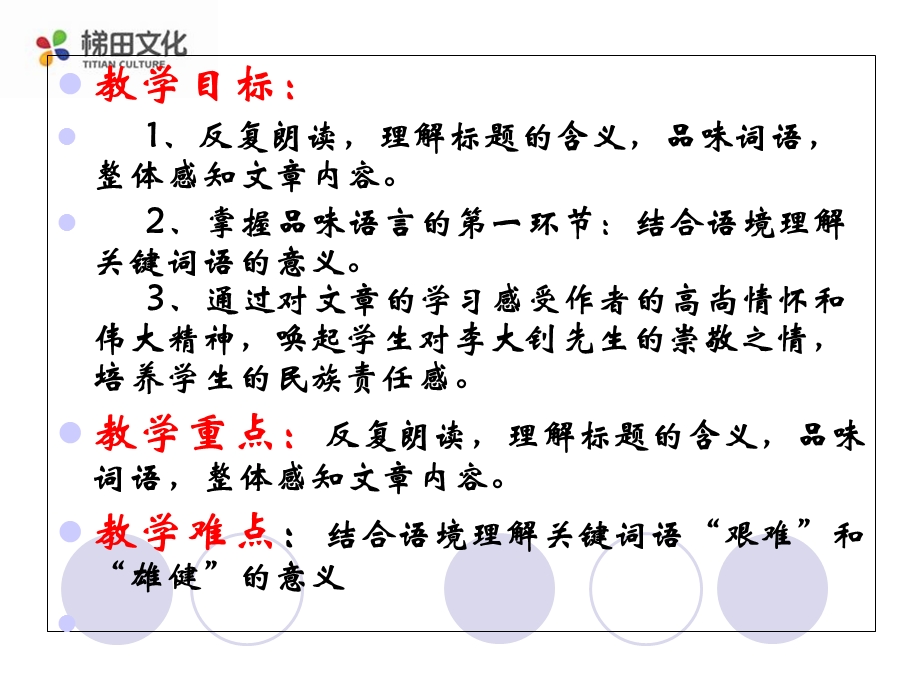 人教版七年级下册《艰难的国运与雄健的国民》.ppt_第2页