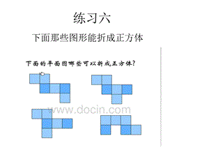 人教课标版五年级数学下册练习六.pptx