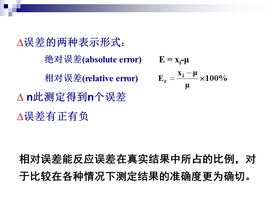 分析化学第2章zhf误差与数据处理.ppt_第3页