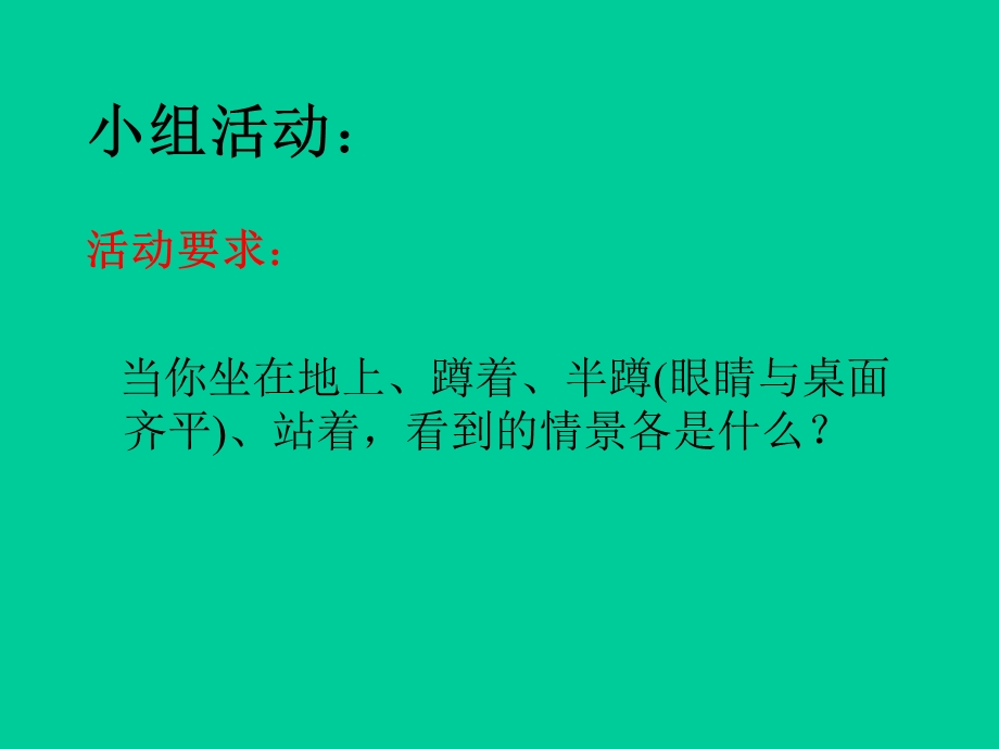 人教版四年级下学期数学观察物体1(湖北黄冈名校优质课件).ppt_第3页