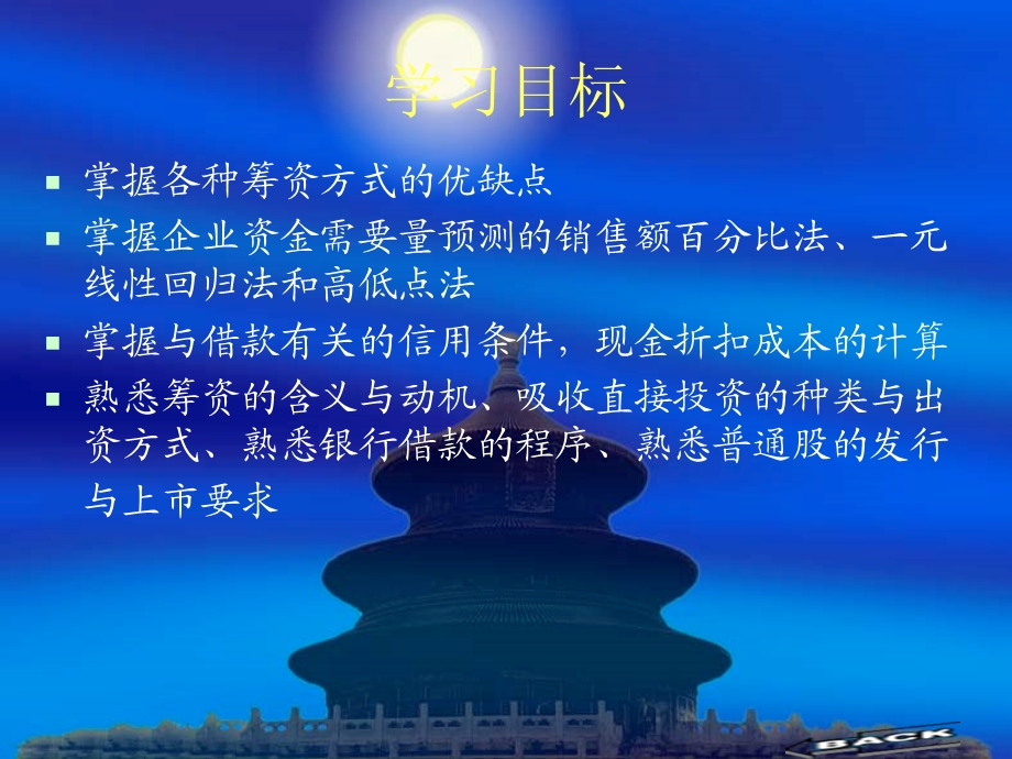 企业财务管理第四章.ppt_第3页