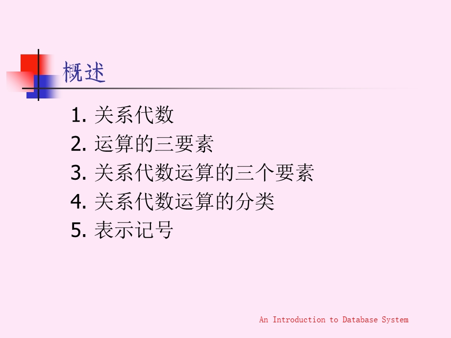 关系数据库(关系代数).ppt_第2页