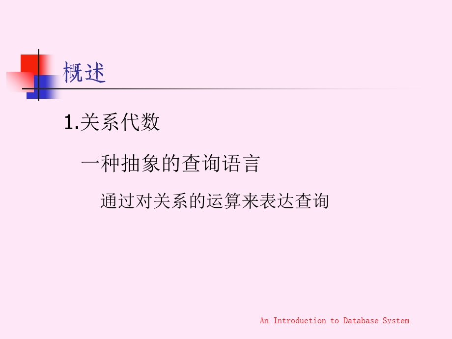 关系数据库(关系代数).ppt_第3页