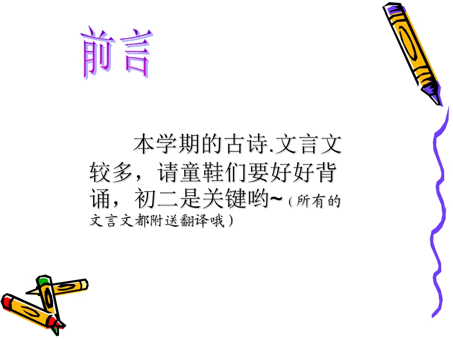 八年级下册要背的课文.ppt_第2页