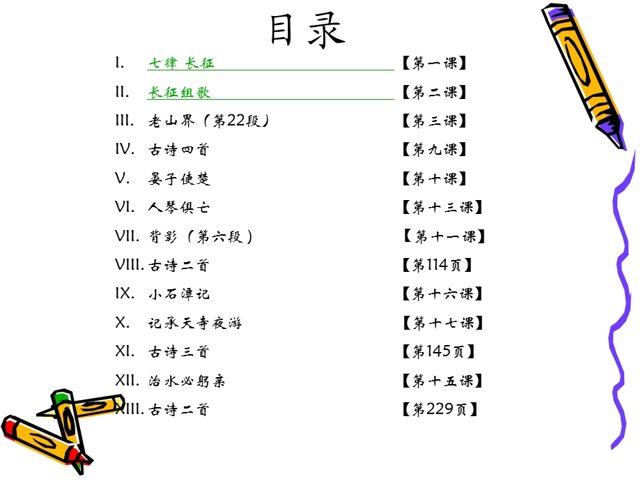 八年级下册要背的课文.ppt_第3页