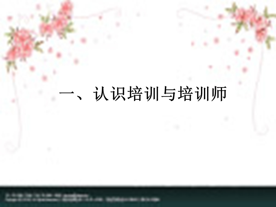 企业培训师培训技能.ppt_第3页