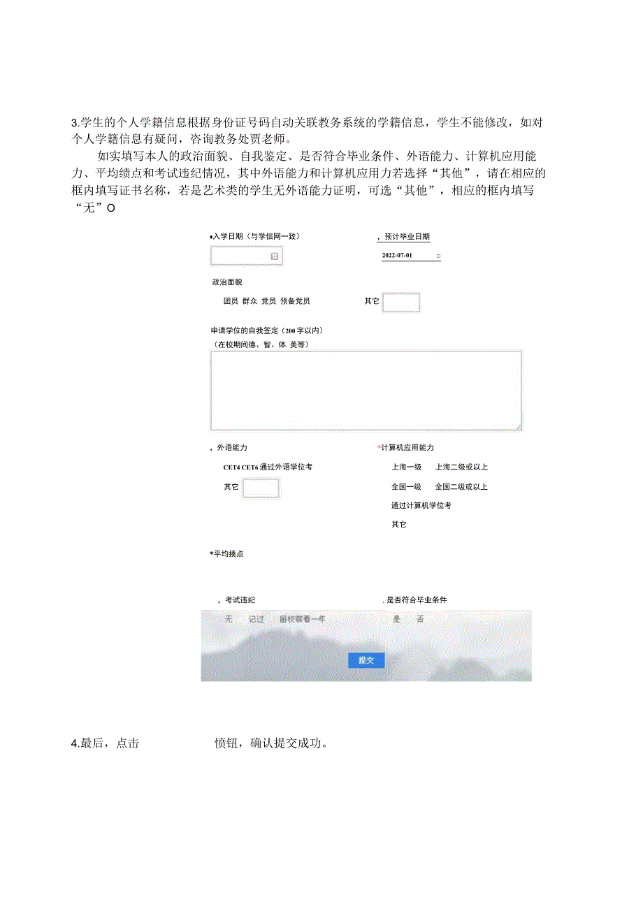 线上申请提交学位申请的操作指南.docx_第2页