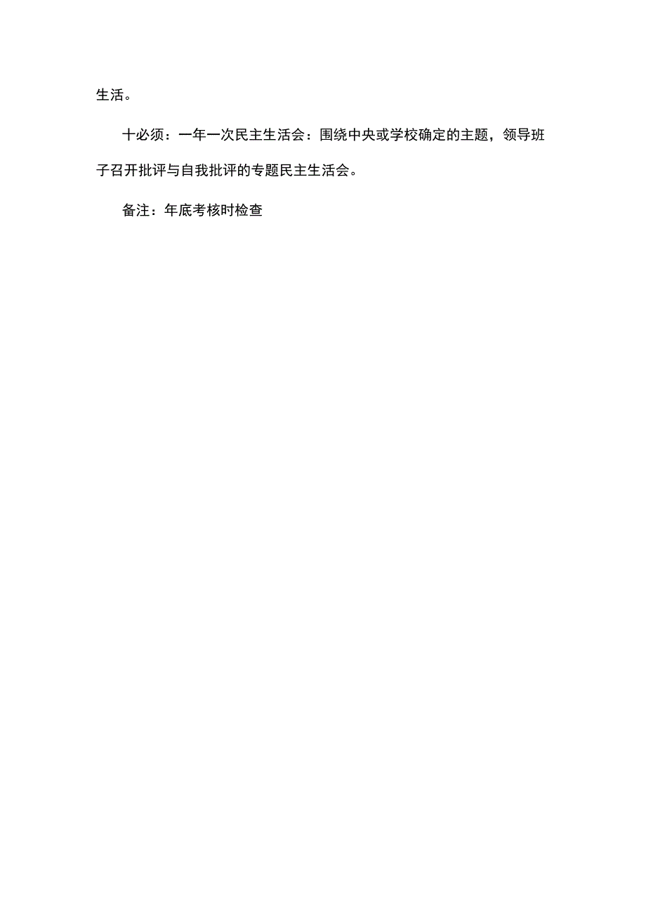 后勤保障部班子成员“十不准”、“十必须”.docx_第3页