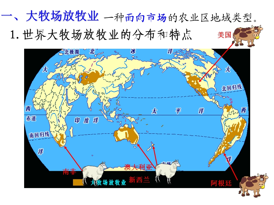 以畜牧业为主的农业地域介绍.ppt_第2页