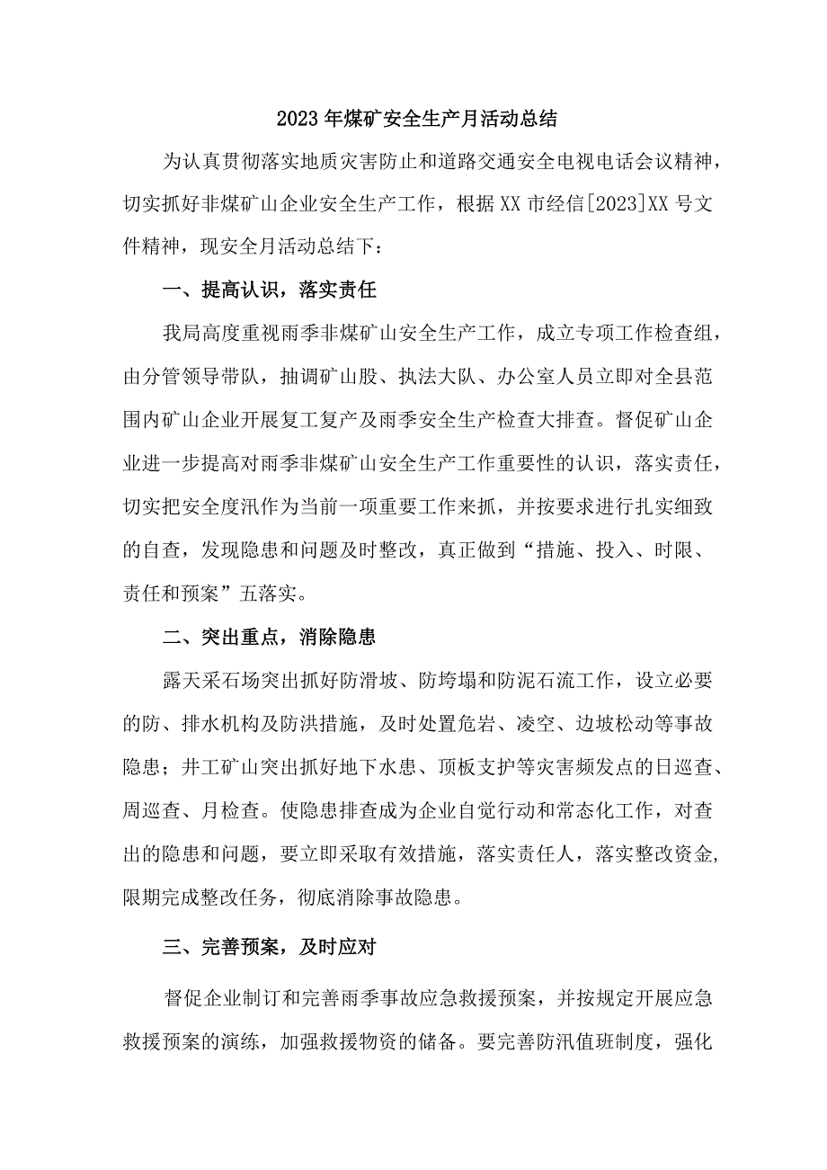 煤矿公司2023年《安全生产月》活动总结 （合计2份）.docx_第1页