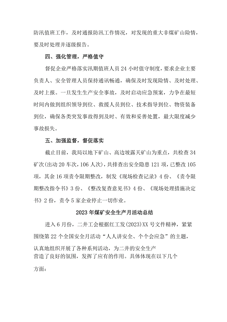 煤矿公司2023年《安全生产月》活动总结 （合计2份）.docx_第2页