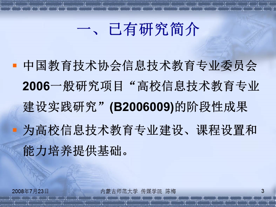 信息技术教师教学能力.ppt_第3页