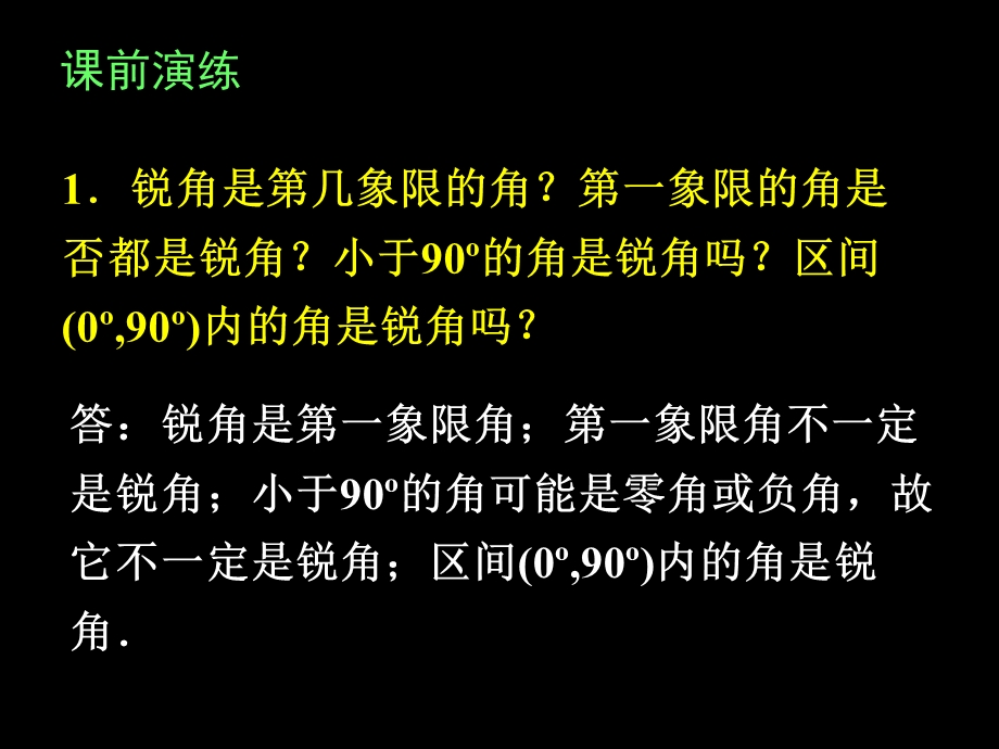 任意角的概念(区域角).ppt_第2页