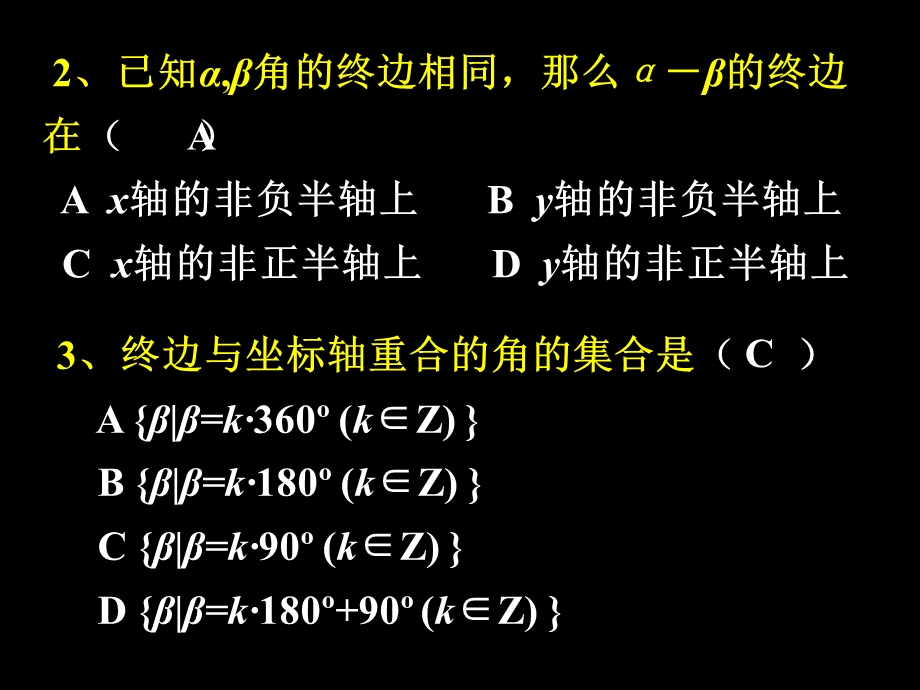 任意角的概念(区域角).ppt_第3页