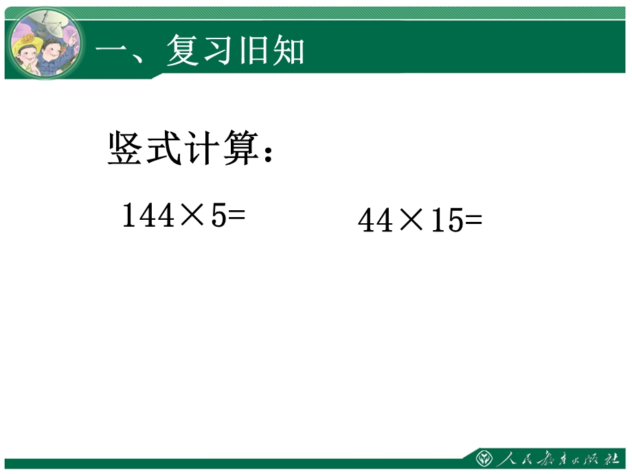 位数乘二位数笔算.ppt_第2页