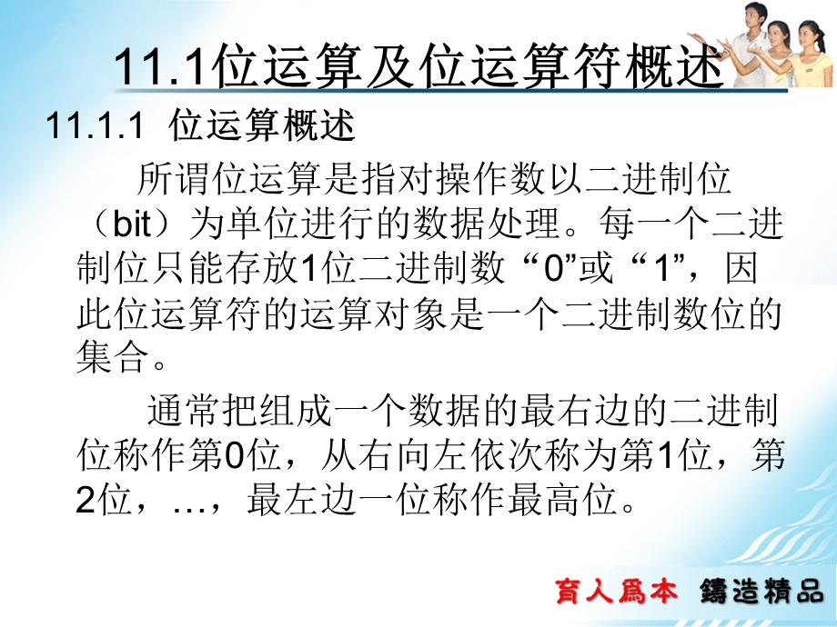 位运算(人民邮电管银枝主篇).ppt_第3页